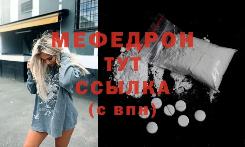 Мефедрон mephedrone  купить   Оса 